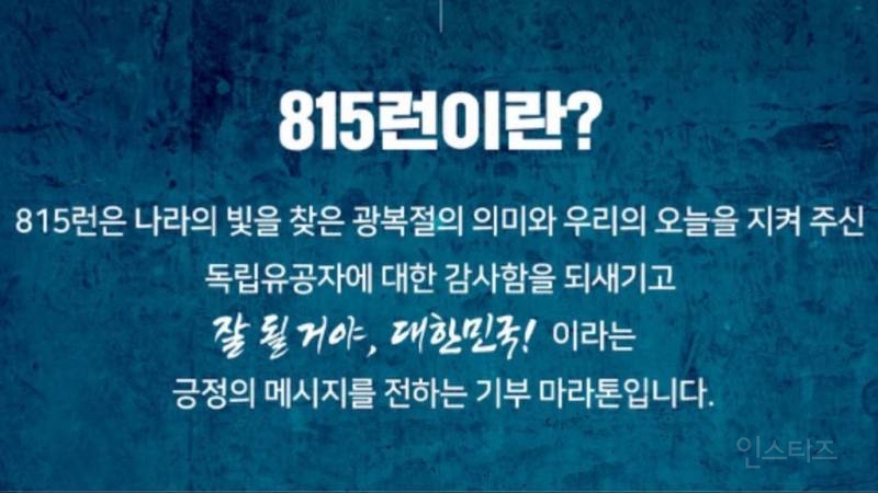 815런 참가한 연예인들 feat. 다니엘 임시완 박보검 | 인스티즈