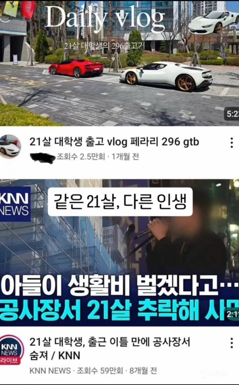 같은 21살 다른 인생 | 인스티즈