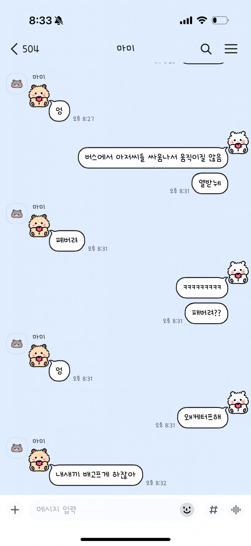 [잡담] 버슨데 어떤 아저씨가 음료 갖고 타놓고 내리라니까 안 내림 | 인스티즈