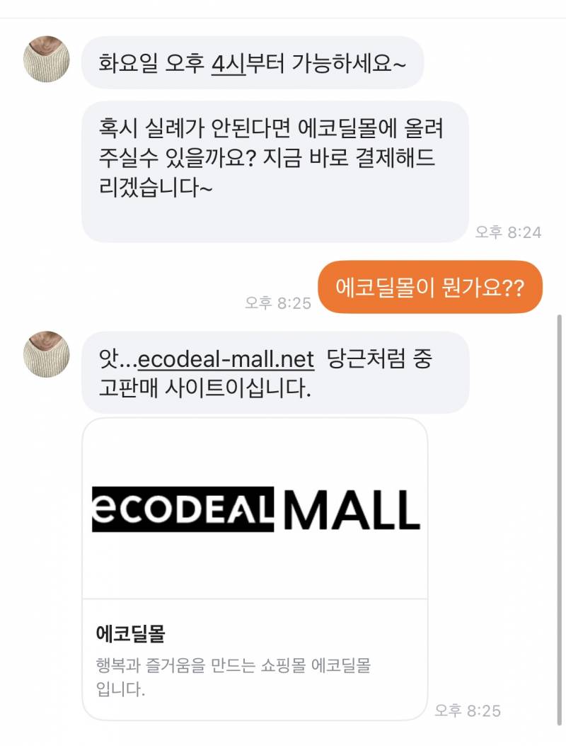 [잡담] 당근중인데 이 사람 사기인가???? | 인스티즈