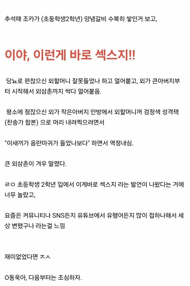 현재 모두가 주작이길 바라는 양념갈비 썰..JPG | 인스티즈