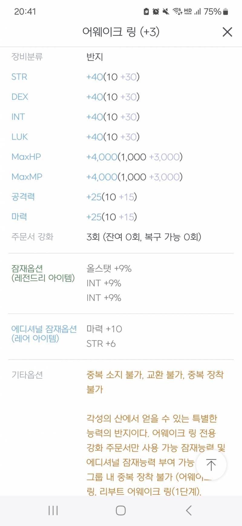 [잡담] 메린이 조언 좀ㅠㅠ 이거 윗잠 더 돌려? 말아? | 인스티즈