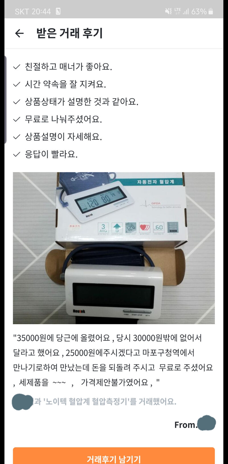 당근 레전드 훈훈 썰.jpg | 인스티즈