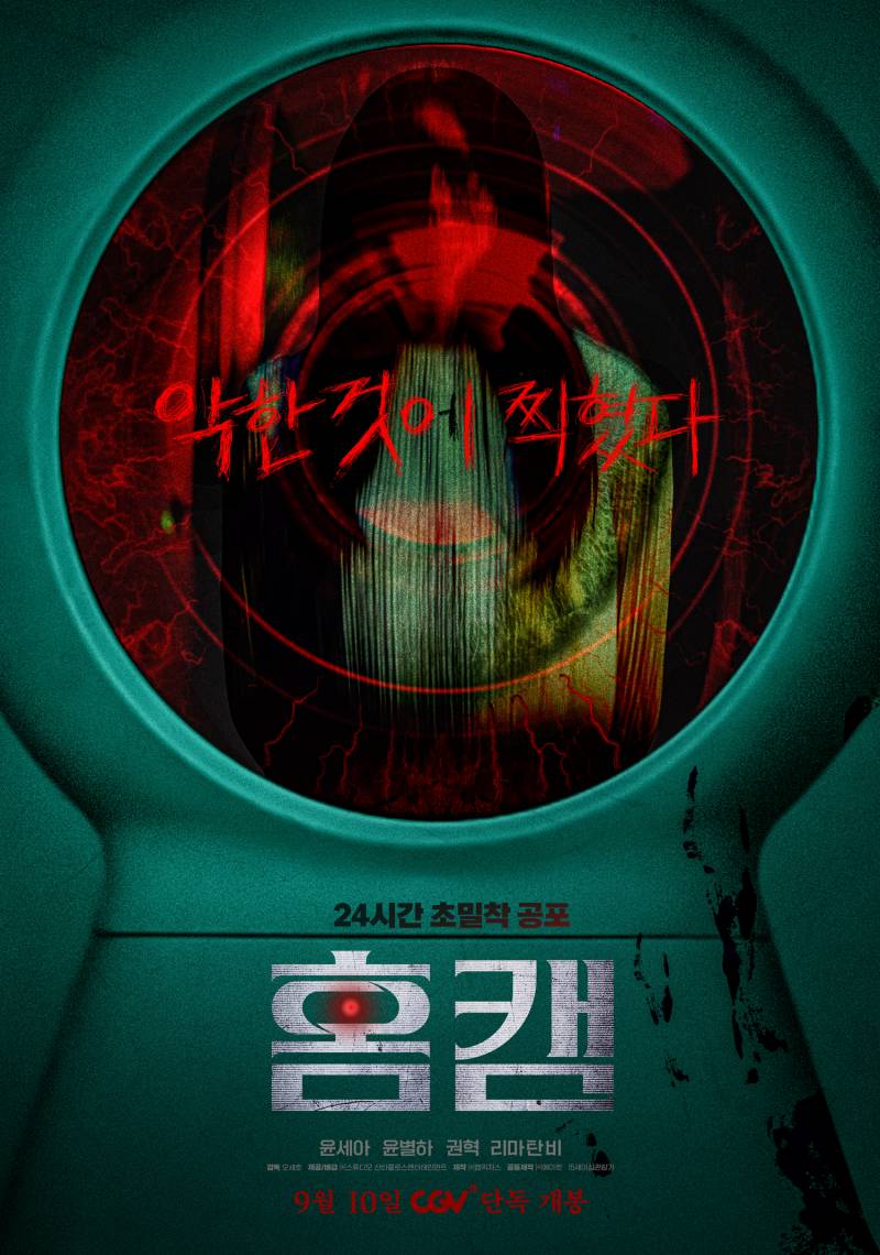 영화 '홈캠' 시사회 초대 이벤트 | 인스티즈