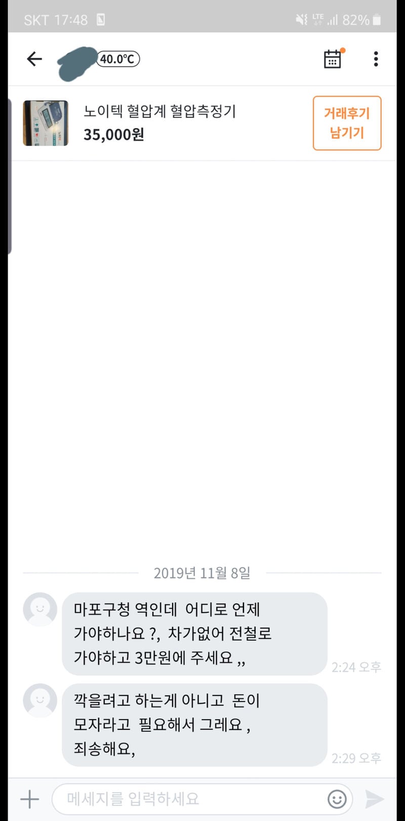 당근 레전드 훈훈 썰.jpg | 인스티즈