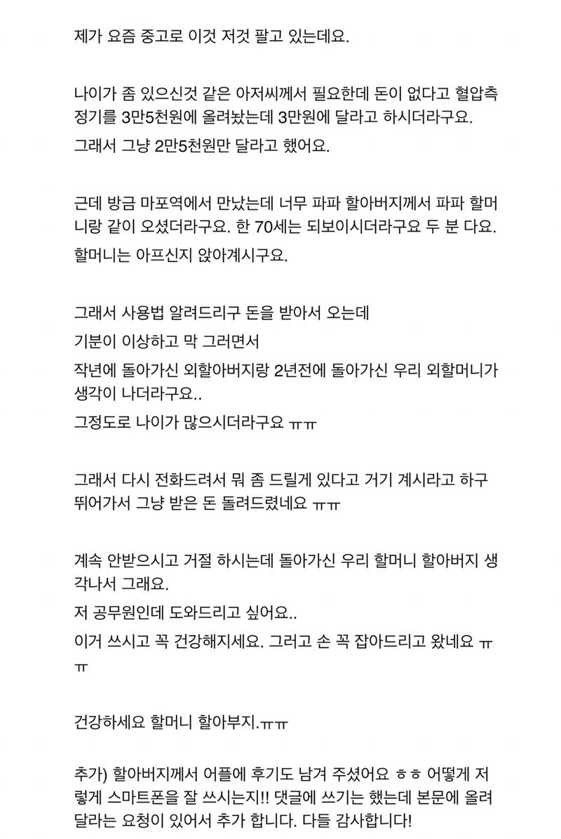 당근 레전드 훈훈 썰.jpg | 인스티즈