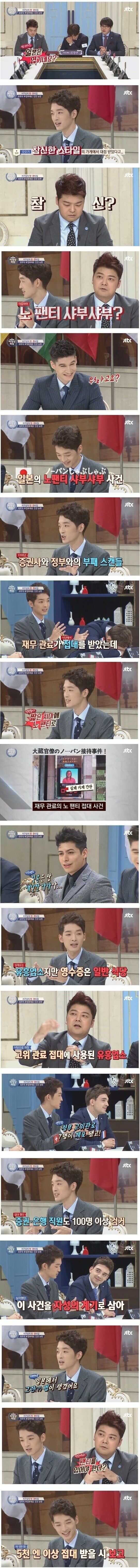 일본의 노팬티 샤브샤브집 사건 | 인스티즈