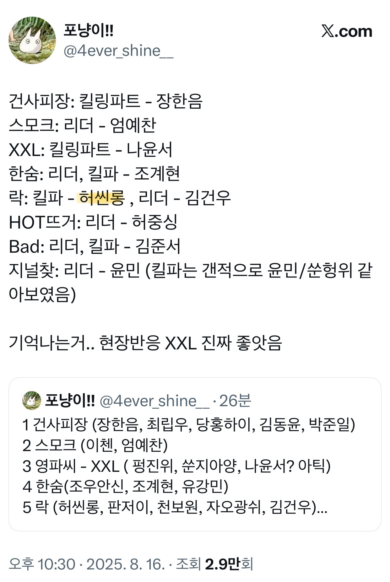 [잡담] 허씬롱 방청후기들 (ㅅㅍㅈㅇ) | 인스티즈