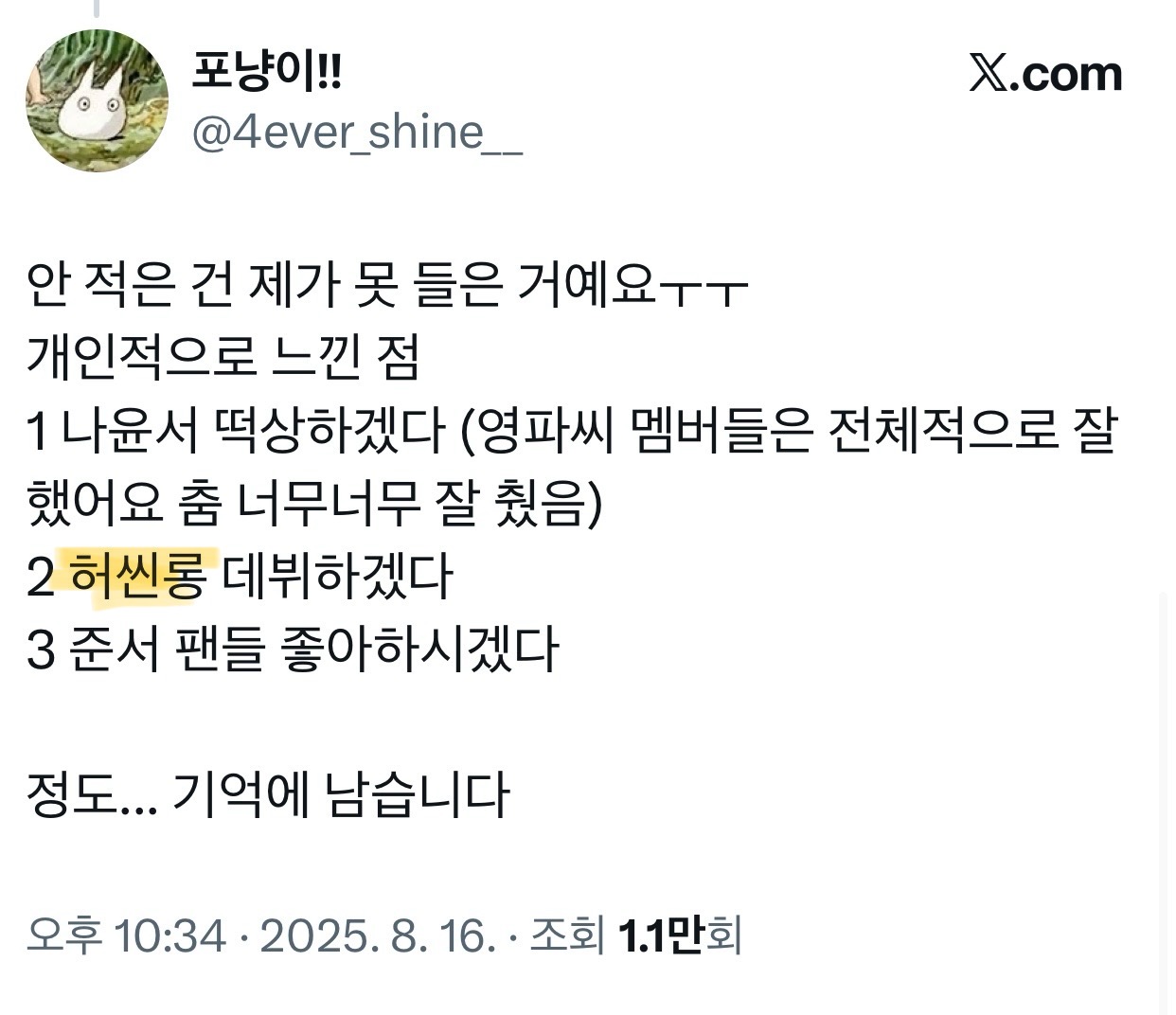 [잡담] 허씬롱 방청후기들 (ㅅㅍㅈㅇ) | 인스티즈
