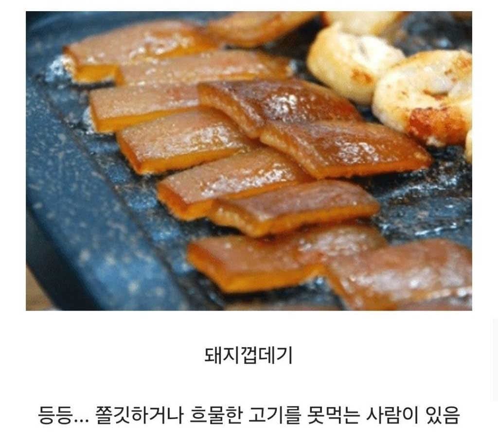 의외로 많다는 이런 류의 고기를 싫어하는 사람 | 인스티즈