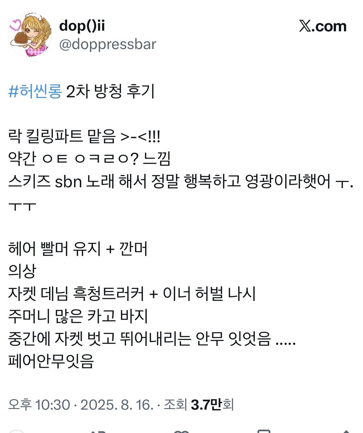 [잡담] 허씬롱 방청후기들 (ㅅㅍㅈㅇ) | 인스티즈