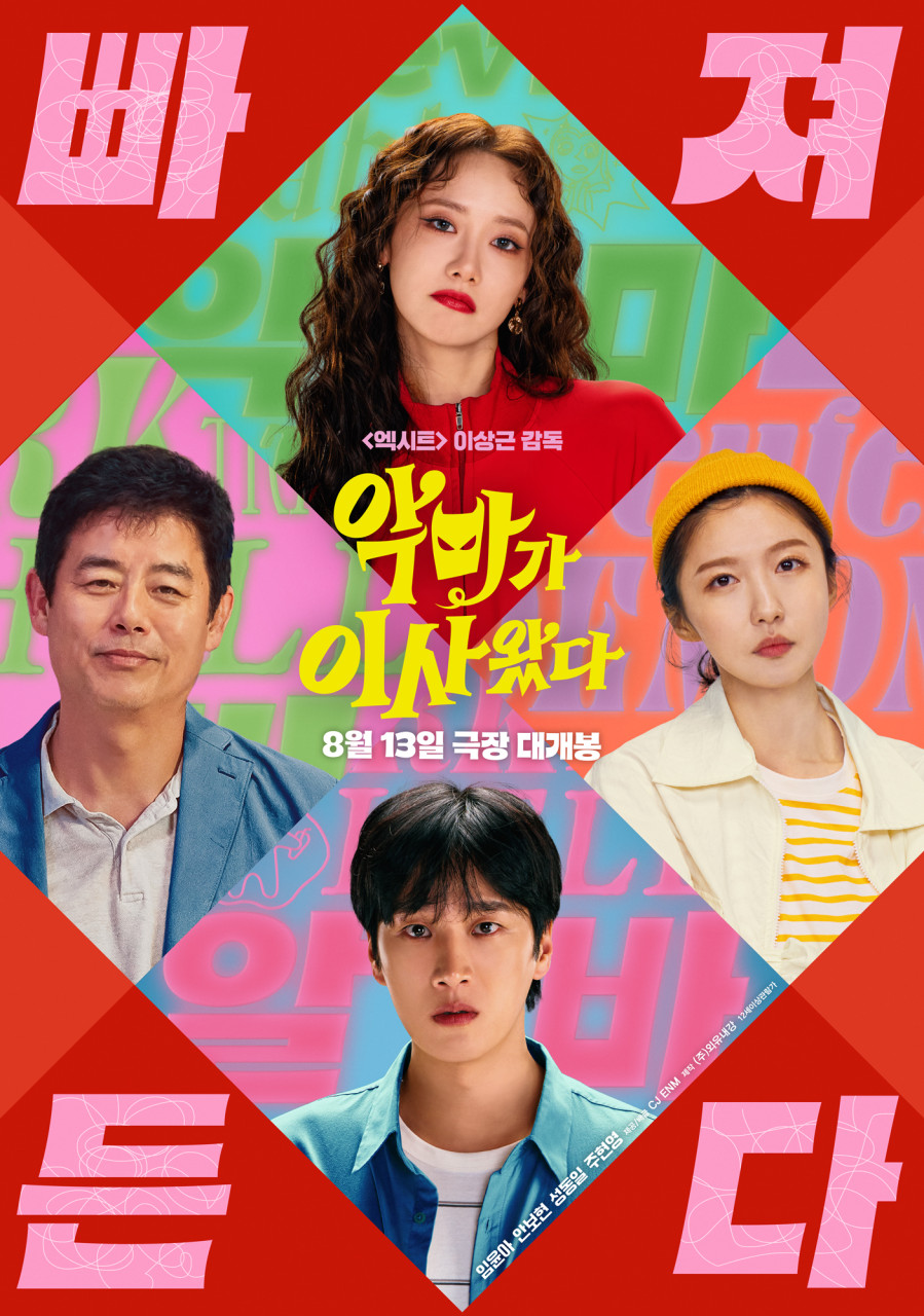 [후기] 전개 구조 불균형과 설정 미흡, 톤 붕괴로 몰입을 방해하는 연출 <악마가 이사왔다> 😈 | 인스티즈