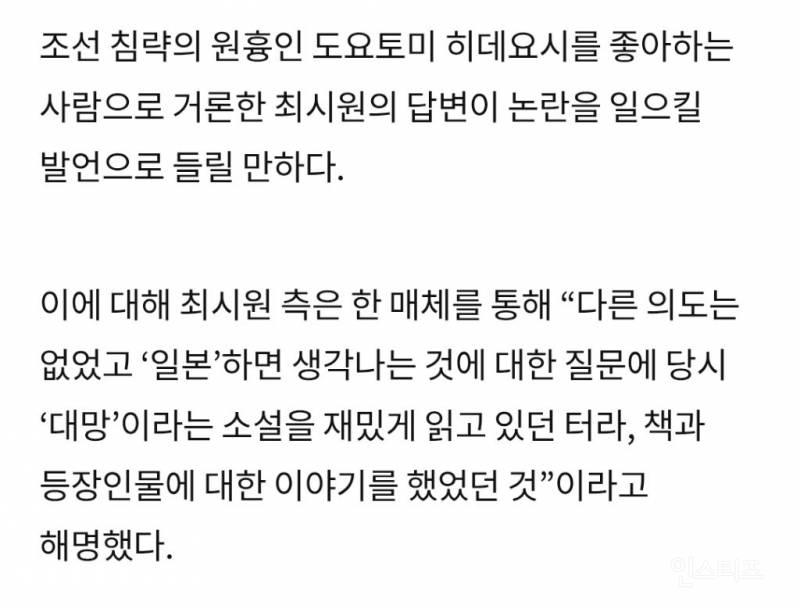 최시원 측 "도요토미 히데요시 좋아한다. 발언, 다른 의도 없었다” | 인스티즈