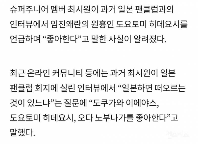 최시원 측 "도요토미 히데요시 좋아한다. 발언, 다른 의도 없었다” | 인스티즈