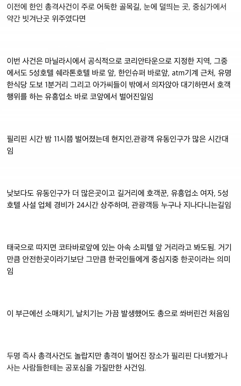 필리핀 마닐라에서 한국인 2명 피살 | 인스티즈