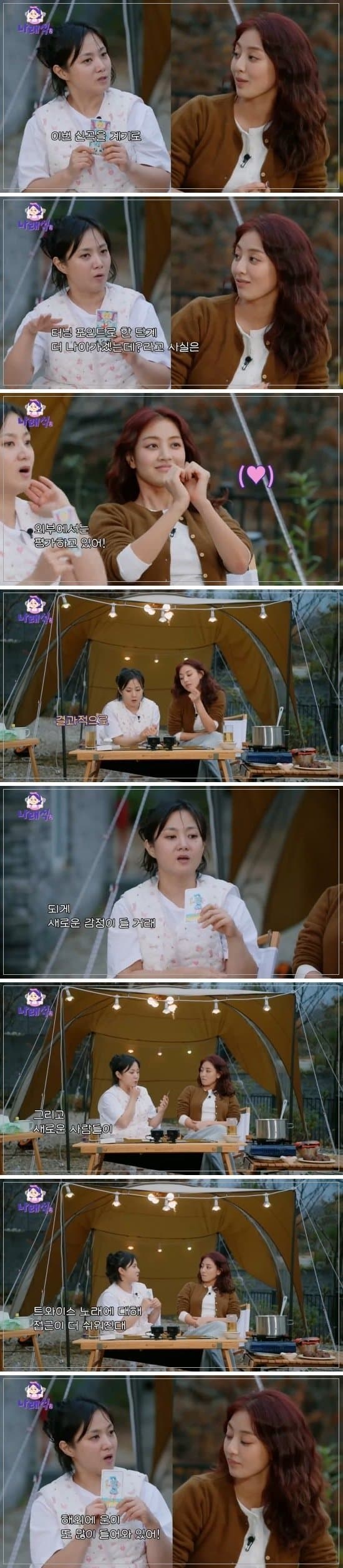 [잡담] 박나래가 트와이스 스트래티지 활동때 해줬던 예언 | 인스티즈