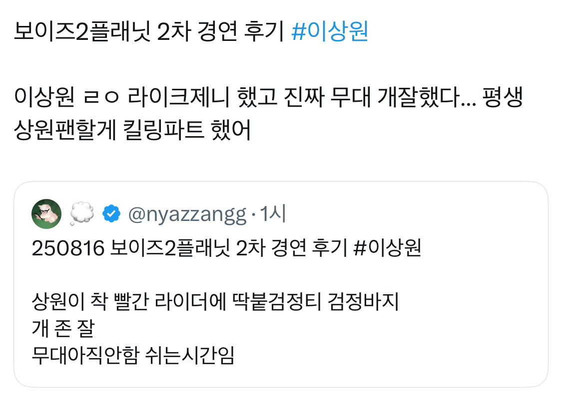 [잡담] 이상원 라이크제니 맞대 ㅇㅇ 킬링파트 | 인스티즈