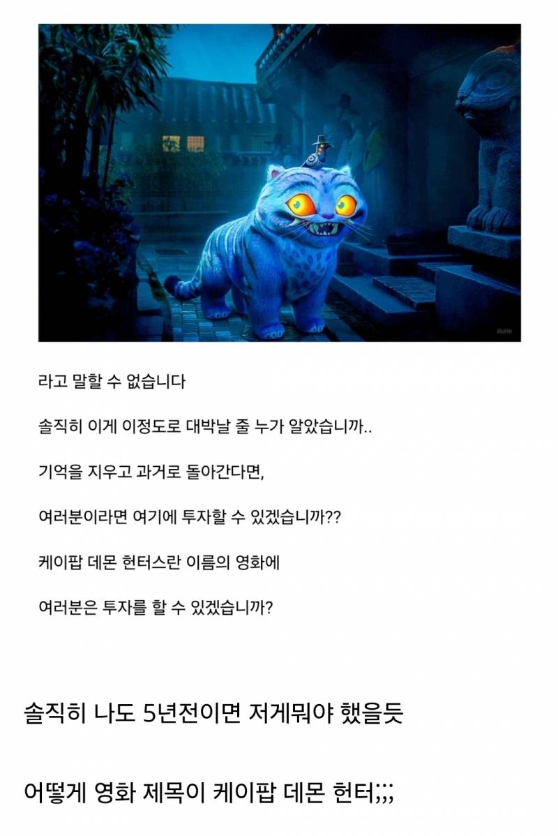 소니 이ᐲㄲ들 케데헌 판권 왜 팔았냐 ㅋㅋㅋㅋㅋ 보는 눈이 없네 | 인스티즈