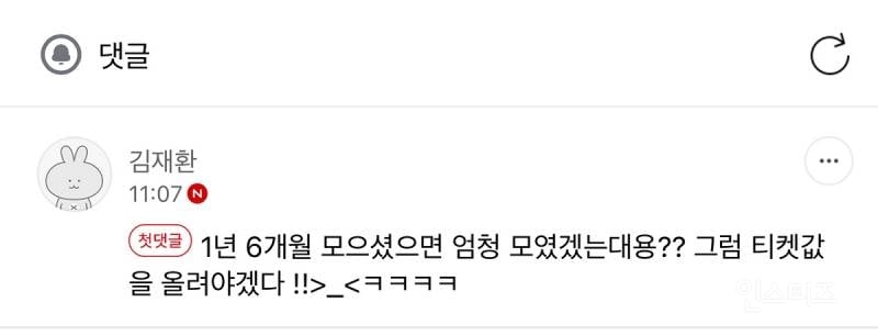 군백기에 팬이 콘서트 적금 들고 있다니까 돈 많이 모았겠다면서 티켓값 올려야겠다고 말한 아이돌 | 인스티즈