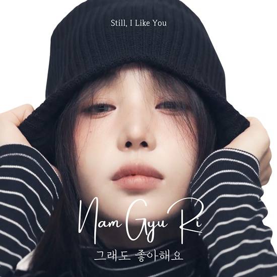 남규리, 오늘(17일) 신곡 '그래도 좋아해요' 발매…진심 담은 밴드 사운드 도전 | 인스티즈
