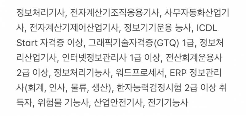 [잡담] 혹시 여기서 단기간에 딸 수 있는 자격증 있어? | 인스티즈