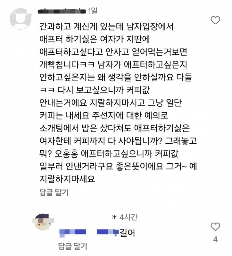 개공감한다는 반드시 커피값을 계산하는 소개팅상대... | 인스티즈