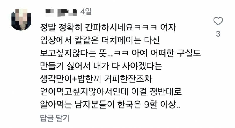 개공감한다는 반드시 커피값을 계산하는 소개팅상대... | 인스티즈