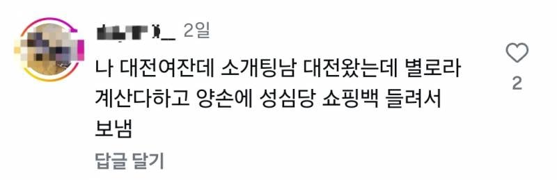 개공감한다는 반드시 커피값을 계산하는 소개팅상대... | 인스티즈