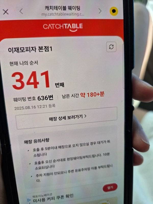 어제자 부산 이재모피자 본점 웨이팅..JPG | 인스티즈