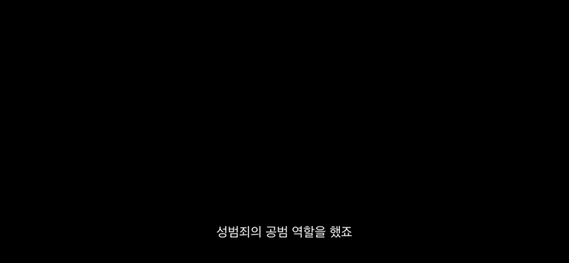 넷플 <나는 생존자다> JMS편 중 정조은에 대해 경악한 부분 | 인스티즈
