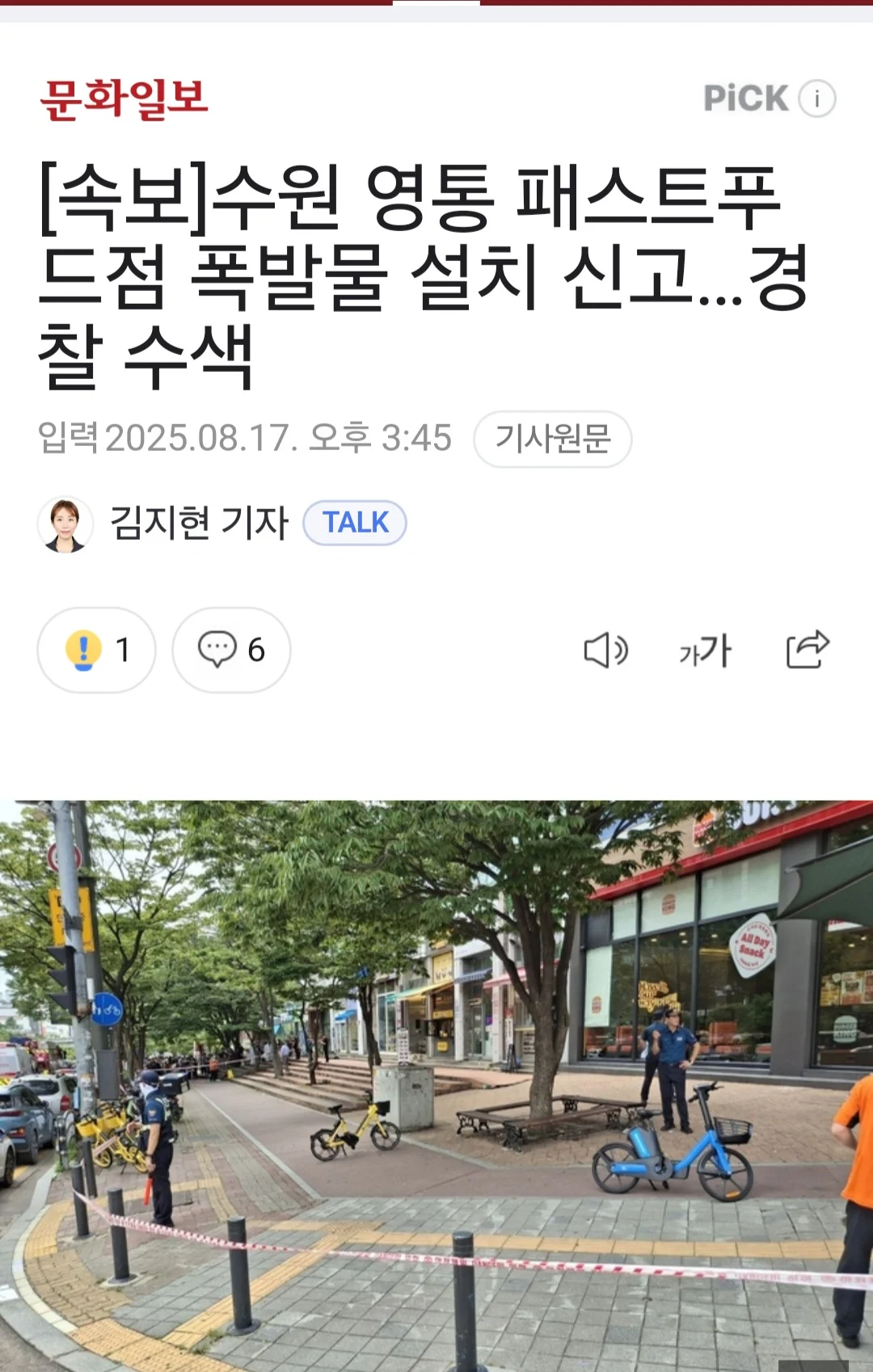 속보 수원 영통 폭발물 신고 | 인스티즈