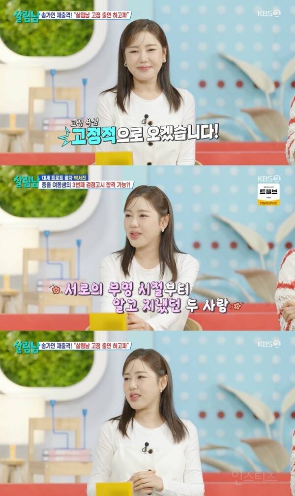 송가인, 신곡 스포→이상형 고백까지 입담 폭발...박서진 초긴장 | 인스티즈