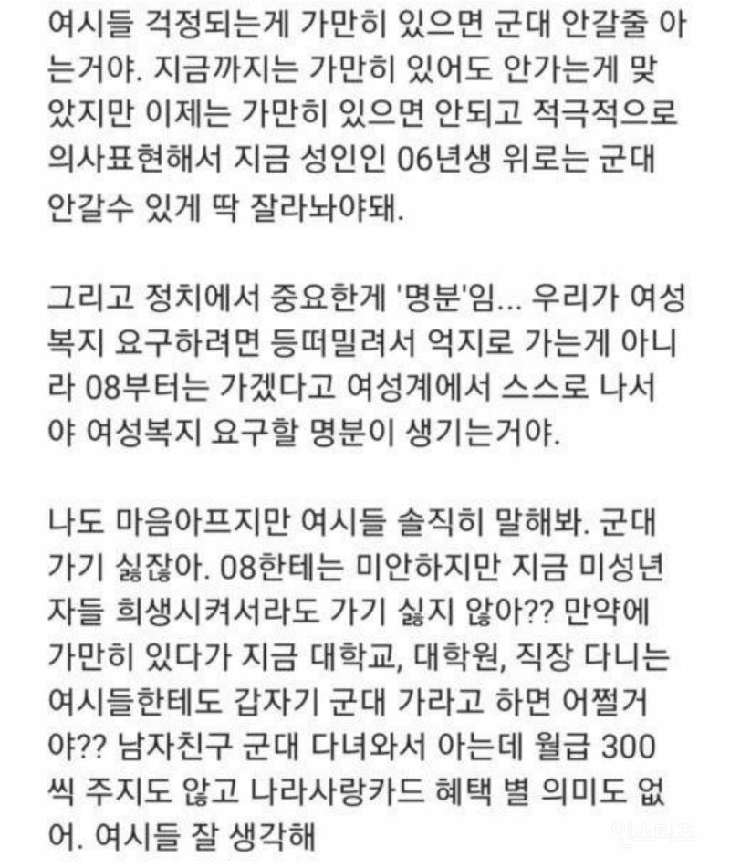 군대 가기 싫은 여시 반응 | 인스티즈