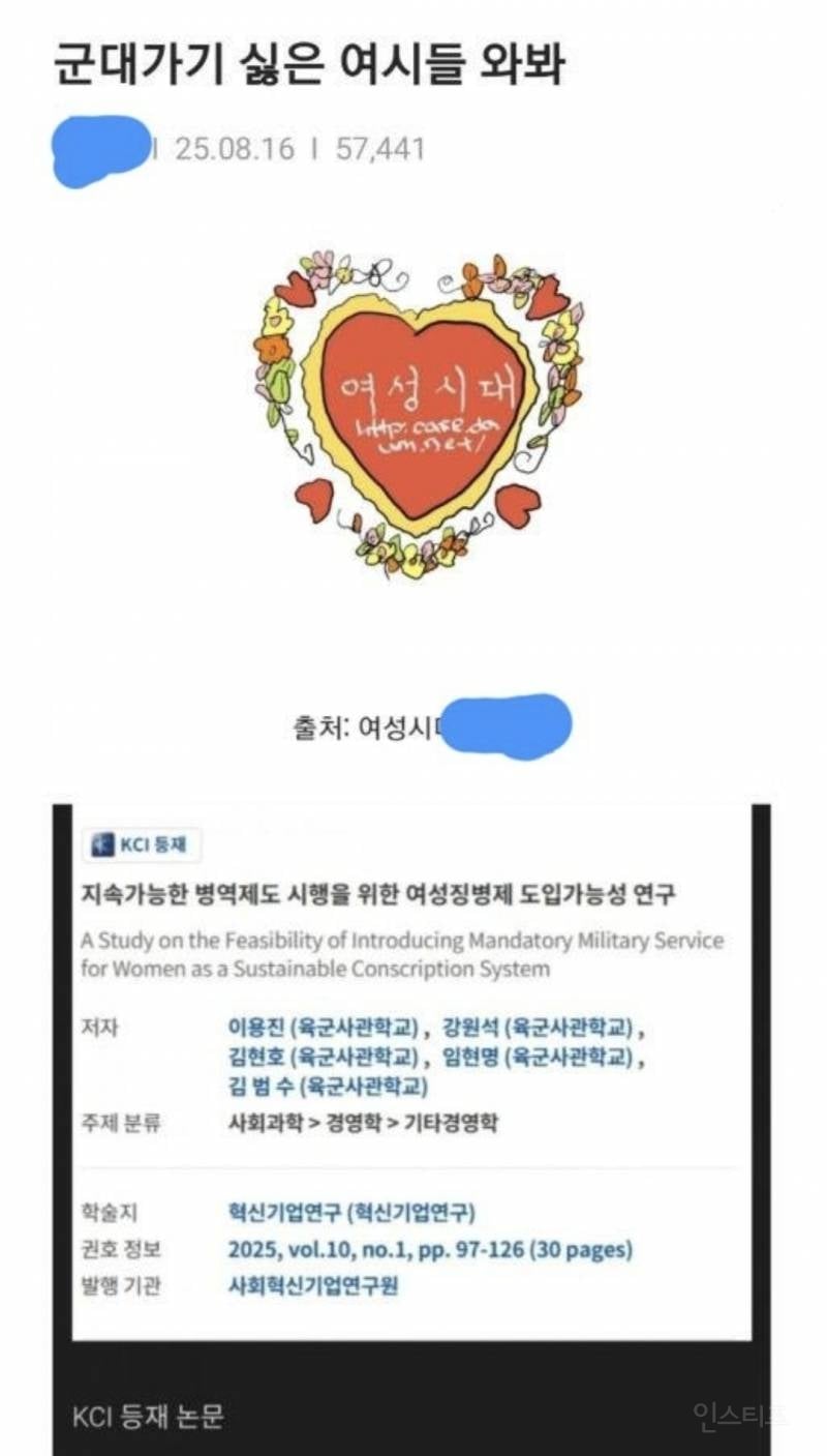 군대 가기 싫은 여시 반응 | 인스티즈