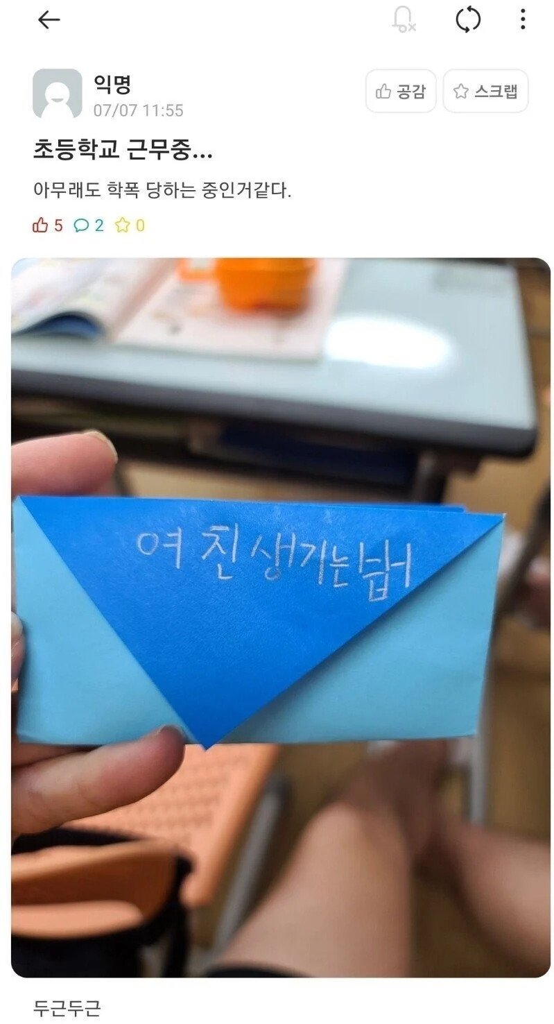 초등학생이 알려주는 여친 생기는 법 | 인스티즈