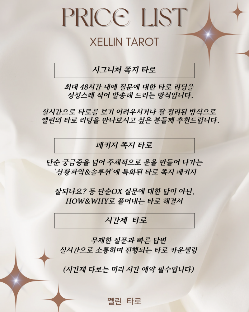 💖올해 남친생기는 시기? 💖 쩰린 타로 | 인스티즈