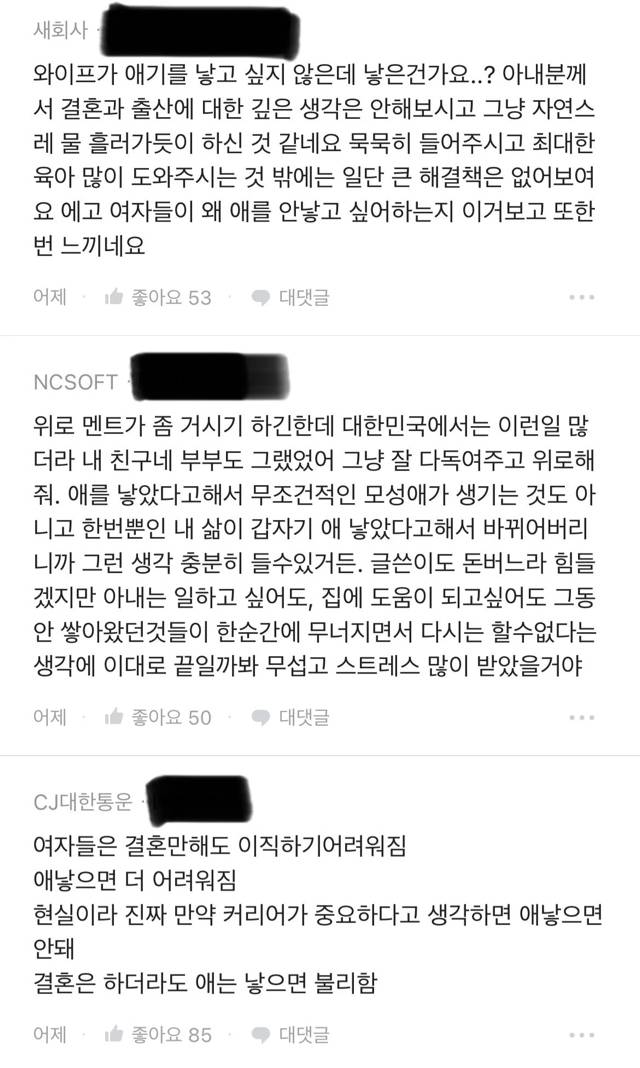 (블라인드) 커리어 손해로 괴로워하는 아내..JPG | 인스티즈