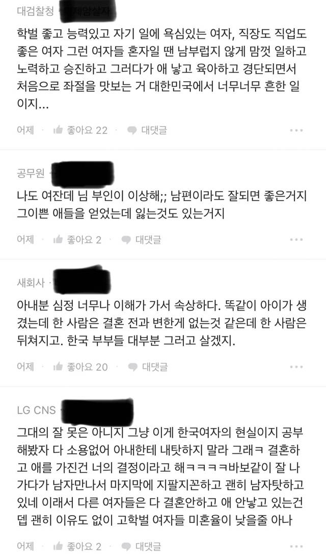 (블라인드) 커리어 손해로 괴로워하는 아내..JPG | 인스티즈