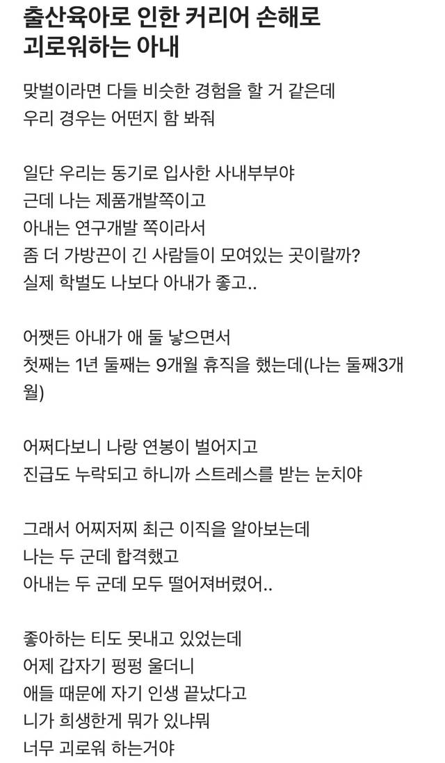 (블라인드) 커리어 손해로 괴로워하는 아내..JPG | 인스티즈
