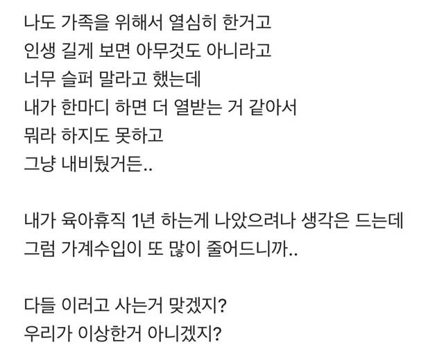 (블라인드) 커리어 손해로 괴로워하는 아내..JPG | 인스티즈