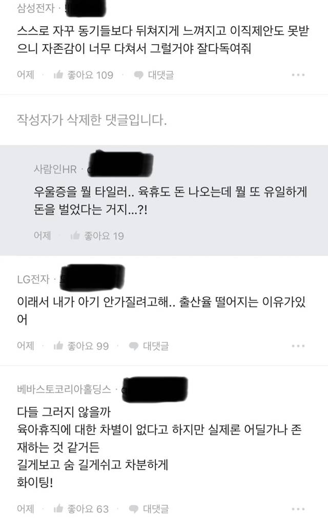 (블라인드) 커리어 손해로 괴로워하는 아내..JPG | 인스티즈