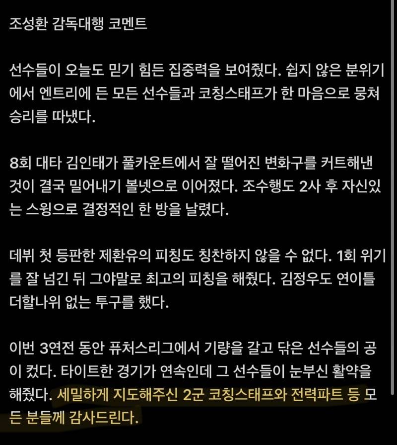 [잡담] 감대 이와중에 2군 스태프들 감사하다고 하네 | 인스티즈