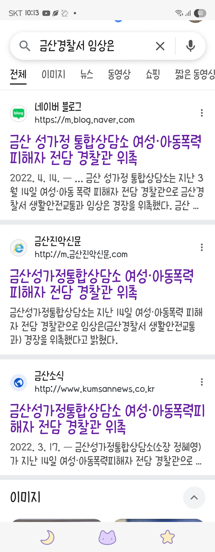 [잡담] 나는 생존자다 에서 그 금산경찰서 성폭력상담 그 경찰 | 인스티즈