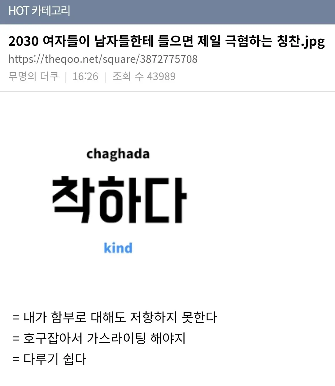 2030 여자들이 남자들한테 들으면 극혐이라는 칭찬 | 인스티즈
