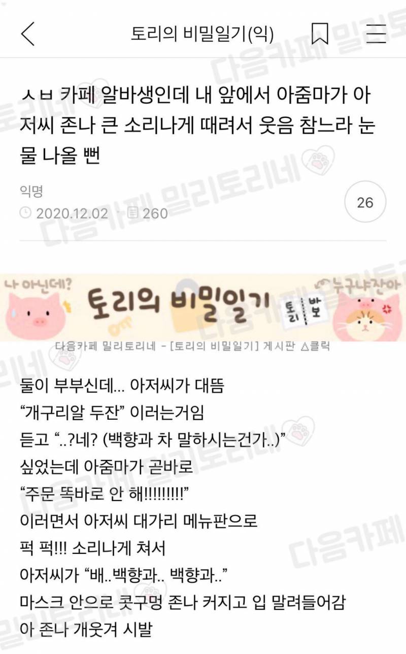 ᐲᗨ 카페 알바생인데 내 앞에서 아줌마가 아저씨 정말 큰 소리나게 때려서 겨우 웃참함ㅋㅋ | 인스티즈