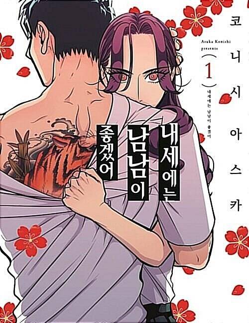 [잡담] 싸패남주+통제하지 않는 사랑 좋아하면 이거보렴 | 인스티즈