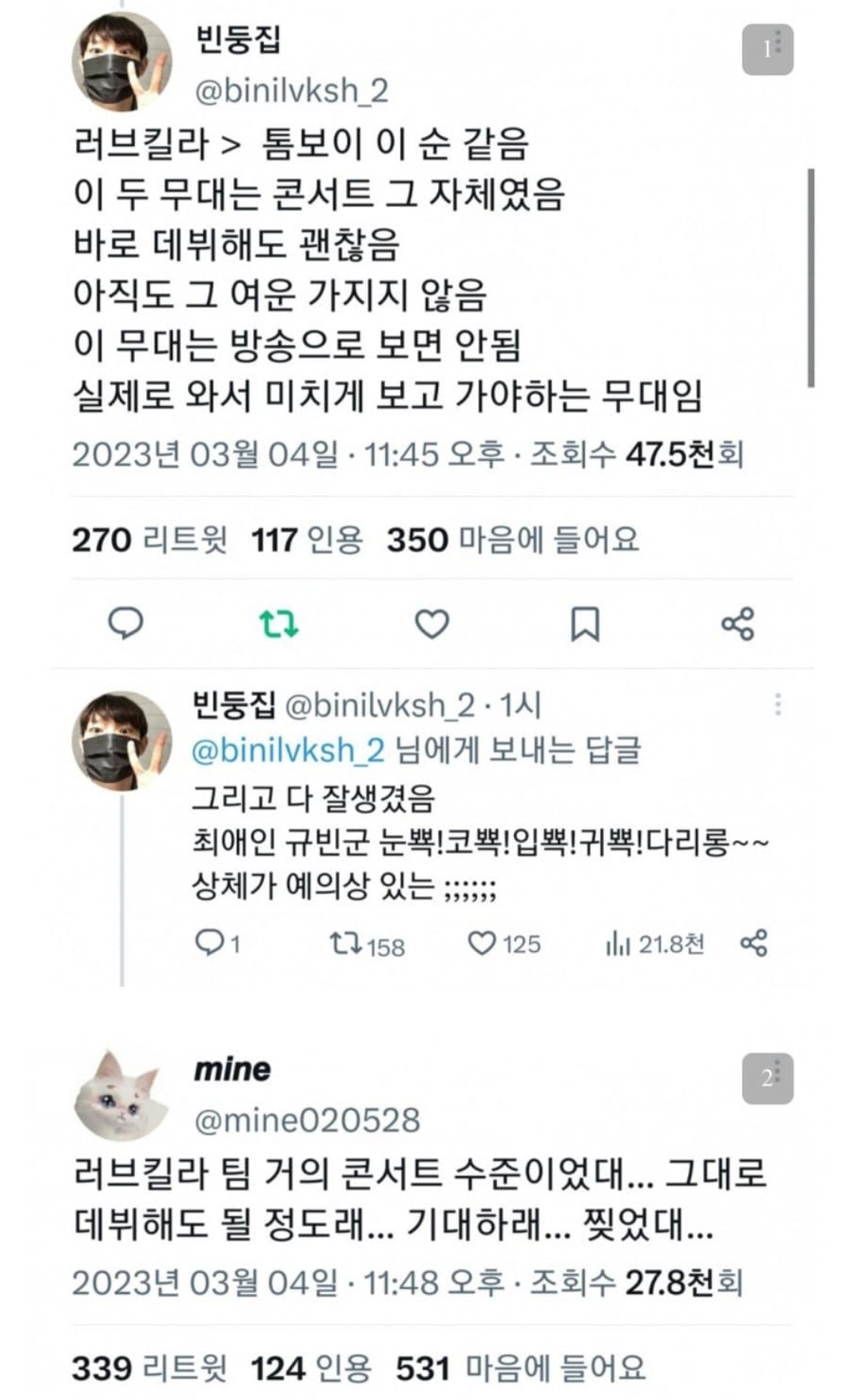 [잡담] 보플1 2차경연 러브킬라 그 때 당시 후기(쪽팔림주의) | 인스티즈
