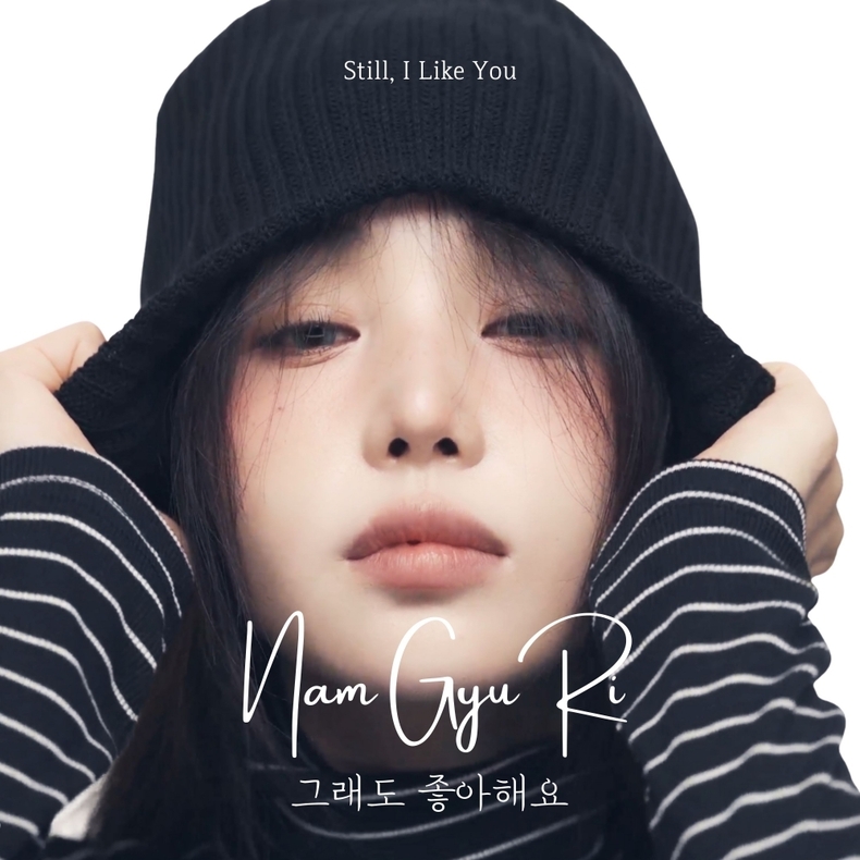 [정보/소식] 남규리, 17일 신곡 '그래도 좋아해요' 발매...밴드 음악 도전 | 인스티즈