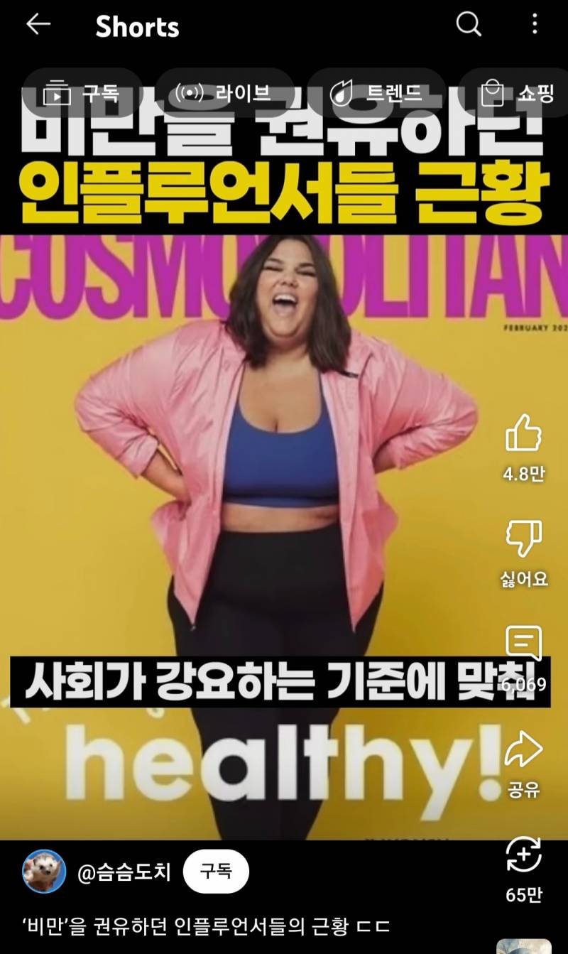 비만을 권유하던 인플루언서들의 근황 ㄷㄷ | 인스티즈
