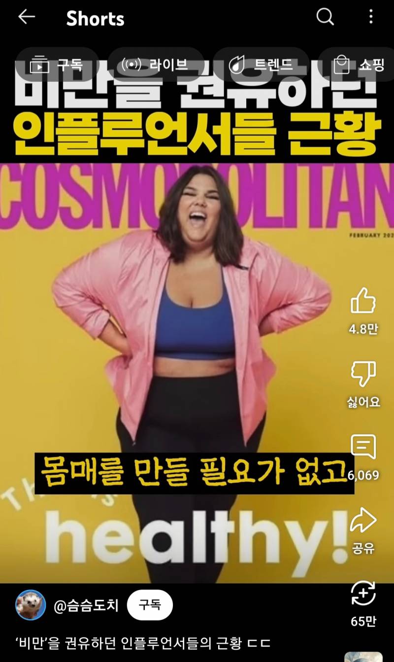 비만을 권유하던 인플루언서들의 근황 ㄷㄷ | 인스티즈